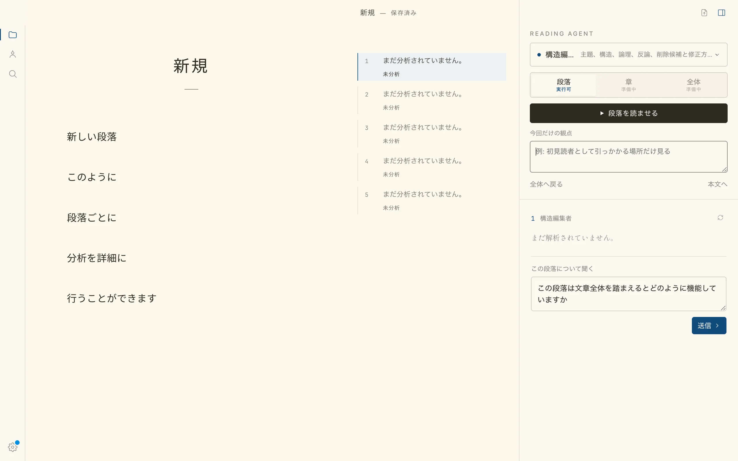 LiteLizard のアプリ画面。本文エリアと Reading Agent の分析パネルが並んでいる。